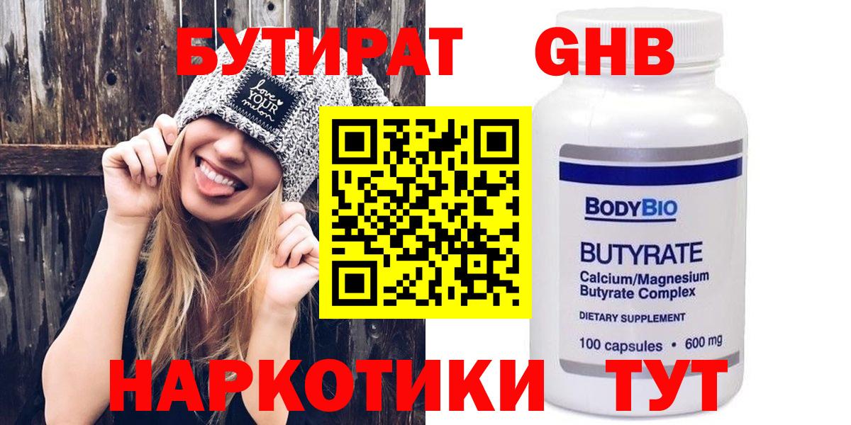 Бутират BDO 33% Семилуки