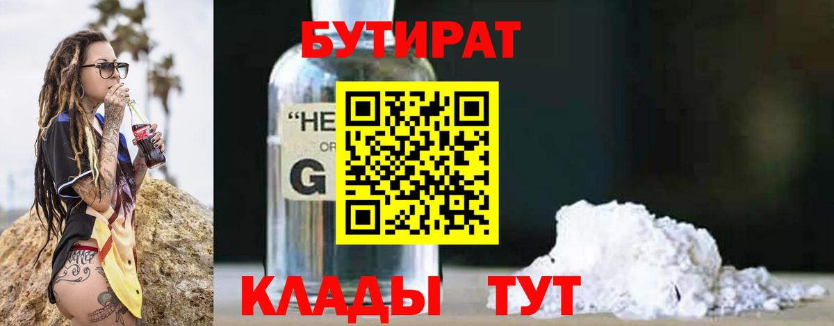 БУТИРАТ бутик  Вход с VPN  Семилуки 