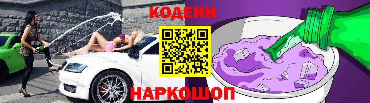 Кодеин напиток Lean (лин) Семилуки