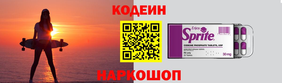 Семилуки  Кодеин Purple Drank  Codein Purple Drank  Вход с VPN 