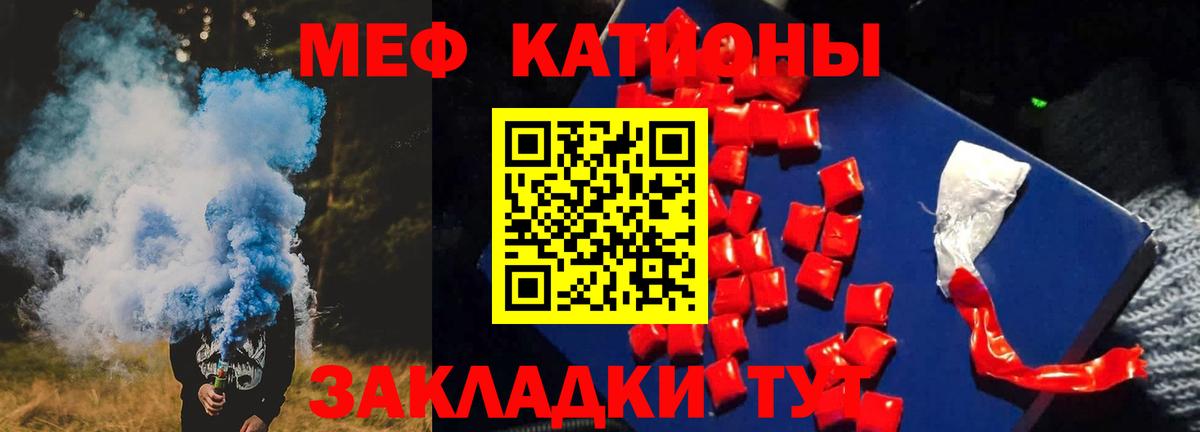 Меф мяу мяу Семилуки